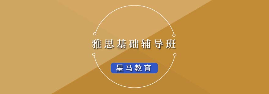 雅思课程展示