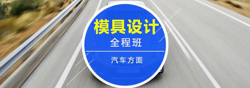 汽车模具设计实训场景