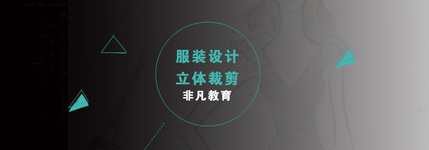 立體裁剪實(shí)訓(xùn)課堂