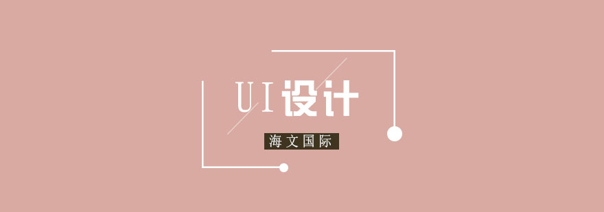 现代UI设计案例