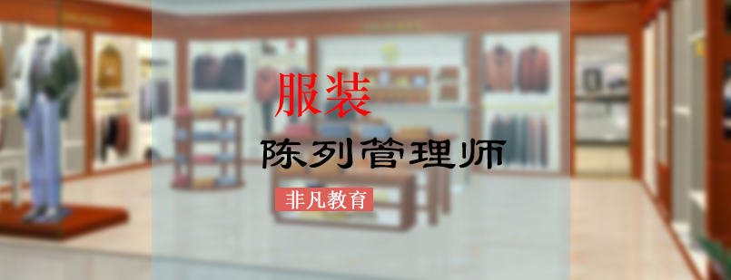 陈列设计课程体系