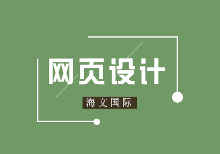 网页设计人才培养新路径解析