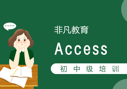 辦公自動(dòng)化Access初中級(jí)VIP培訓(xùn)班