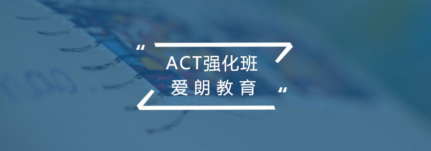 ACT强化班课堂实景