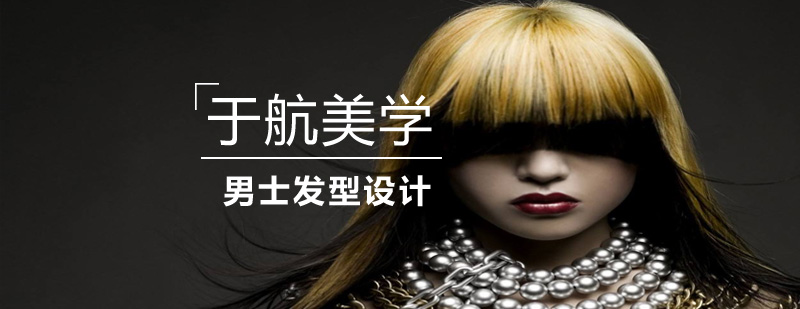 现代男士发型设计