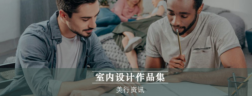 室内设计作品集创作要素图解