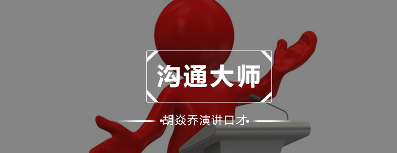 沟通技巧实训课堂