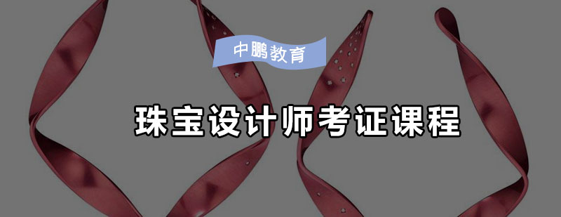 珠宝设计实训课堂