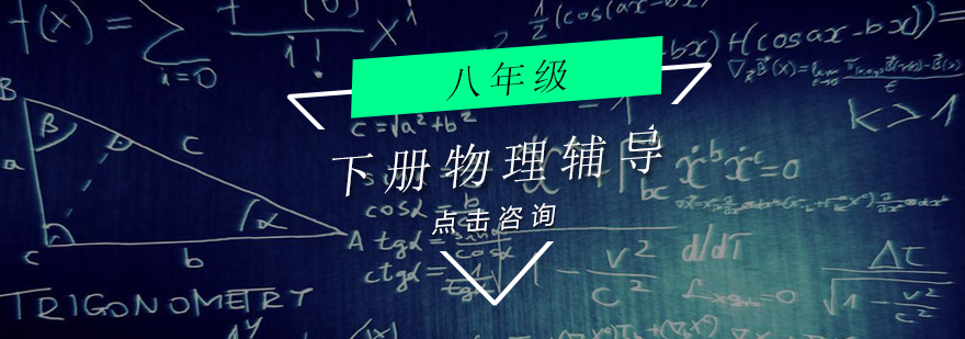 八年级物理下册辅导