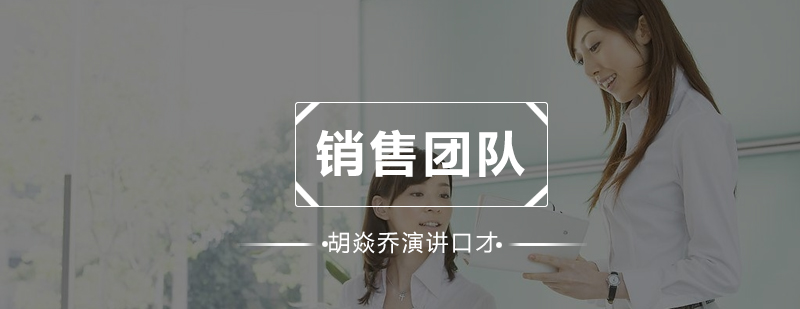 销售团队训练场景