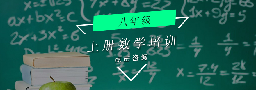 初三数学上册培训