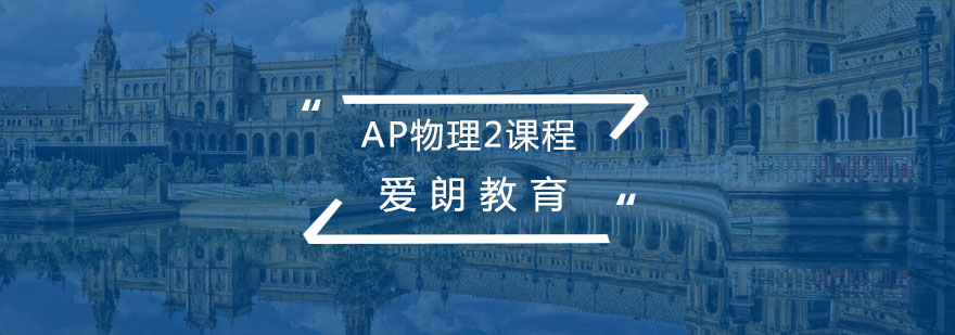 AP物理实验操作