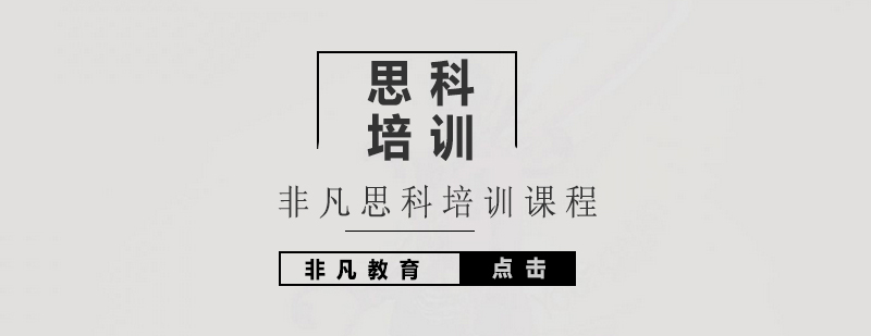 上海思科培训价格非凡思科CCNA培训课程