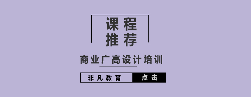 廣告設計課程體系