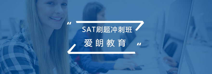 SAT模考训练实景