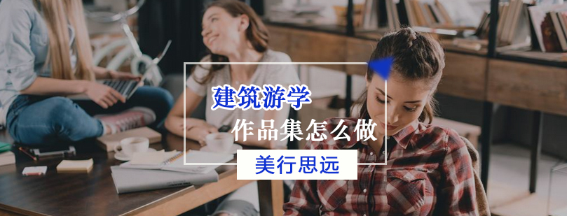 建筑作品集制作流程图