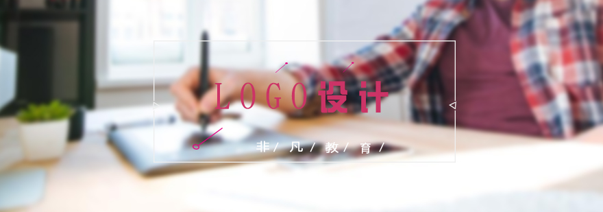 現(xiàn)代LOGO設(shè)計趨勢展示