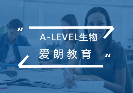南京A-Level生物课程