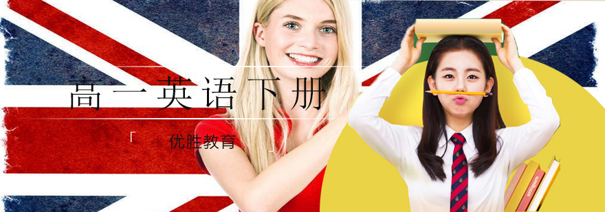 高一英语下册培训