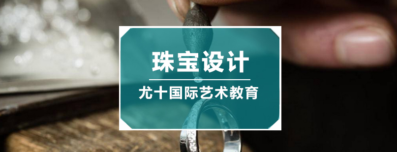 珠宝设计实训课堂