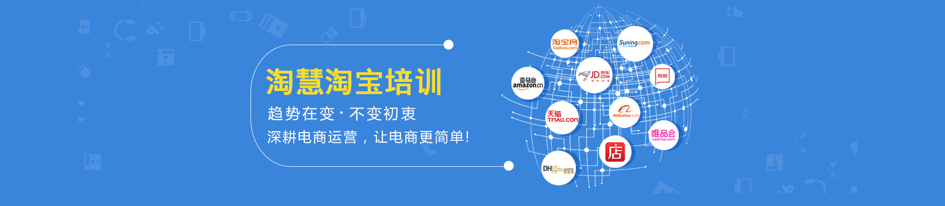 广州淘慧电商培训学校