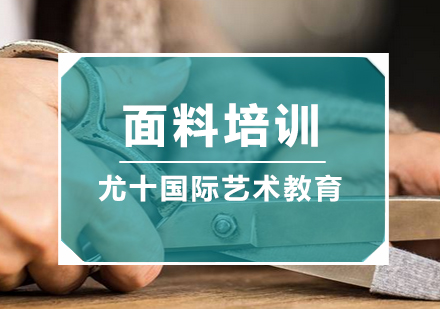 面料培训