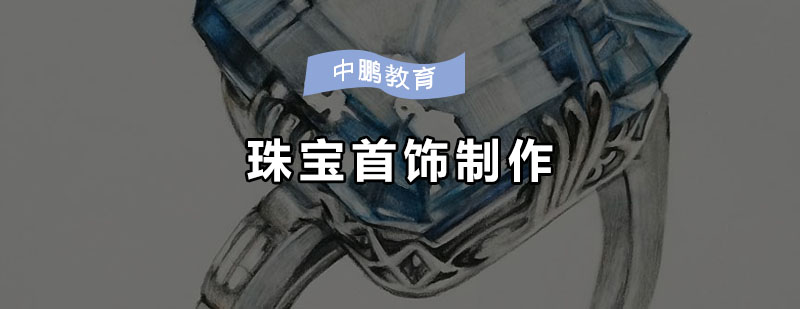 珠宝制作实训场景