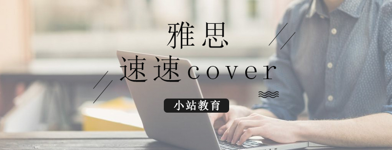 必背词汇速速cover