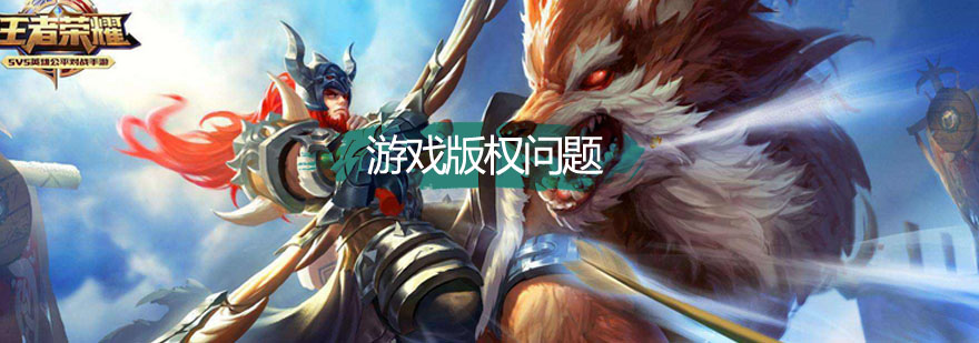 游戏知识产权保护策略
