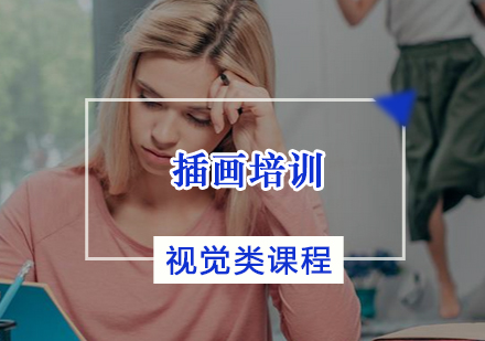 插画培训