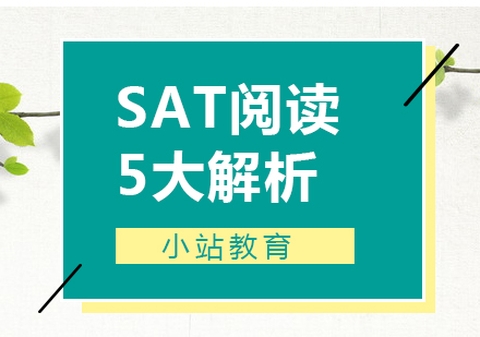 SAT阅读突破秘籍：五大核心解题技巧深度解析