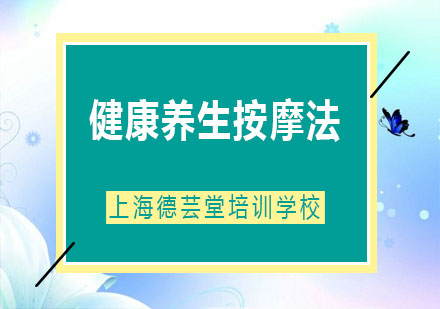 中医经络养生按摩精讲课程