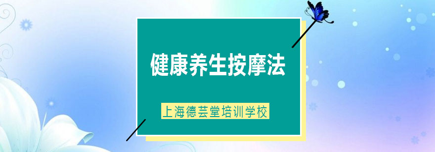 经络养生实操教学