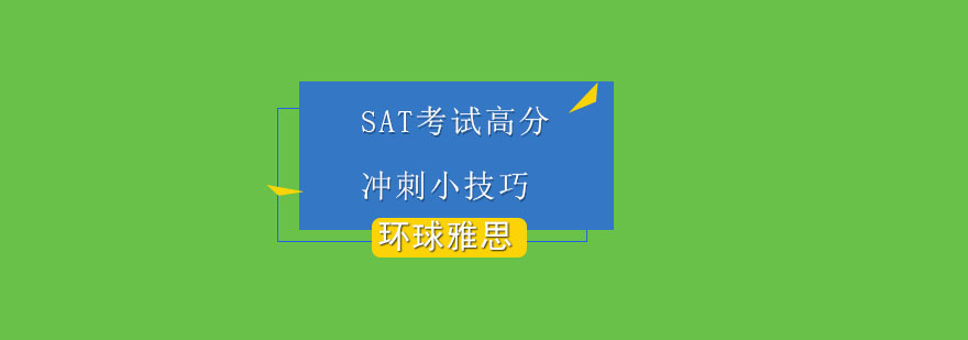 SAT