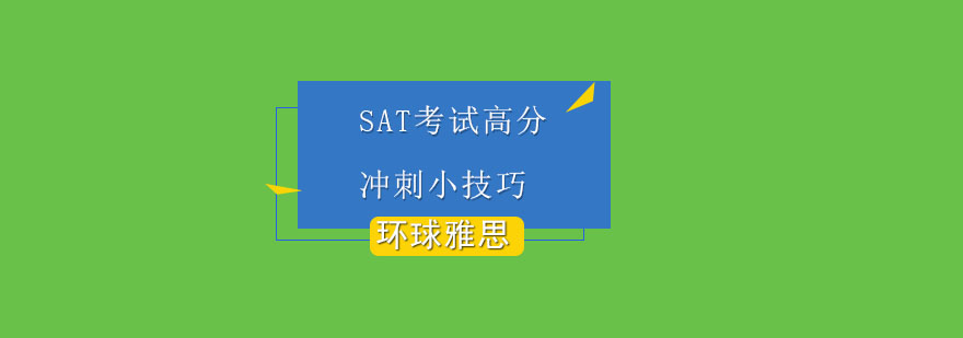 SAT