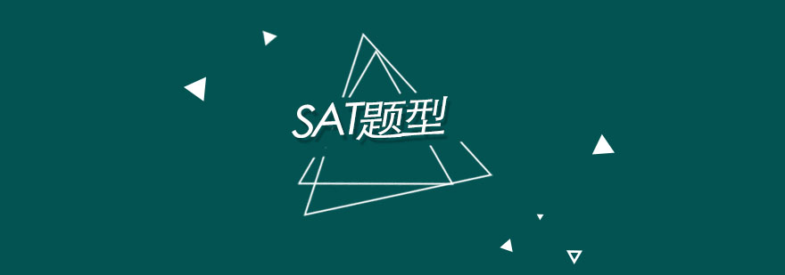 必须搞懂SAT阅读3大类题型_小站教育