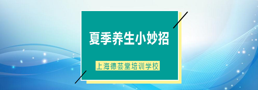 节气养生示意图