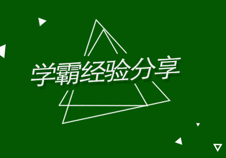 SAT备考黄金法则：学员实战经验全解析