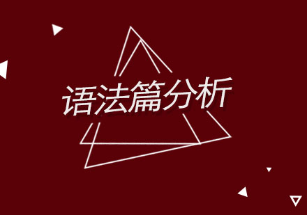 SAT语法真题多维解析与应试策略