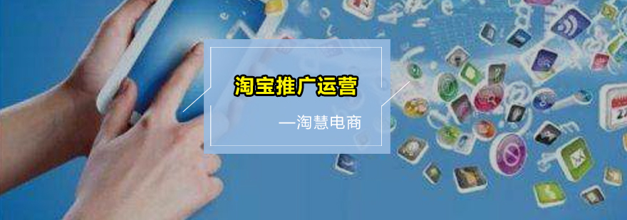 淘宝运营课程主图