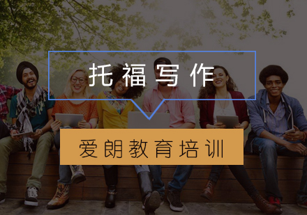 托福写作转折词运用指南