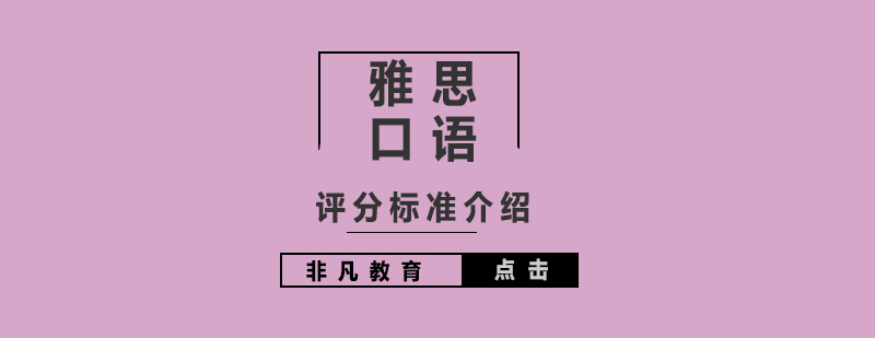 雅思口语考试场景