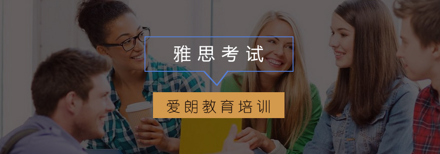 雅思听力技巧解析