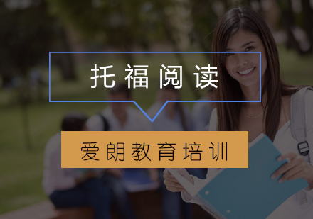 托福阅读三大题型深度解析与解题策略
