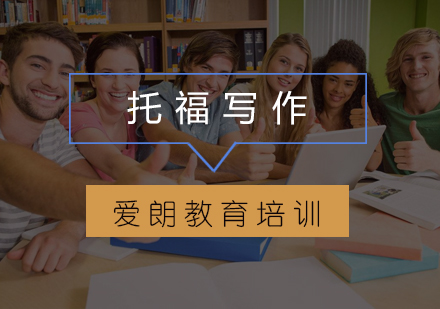 托福写作五大误区深度解析与高效提分指南