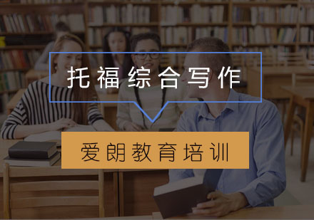 托福写作高分破局：三阶听力定位与反驳论证策略