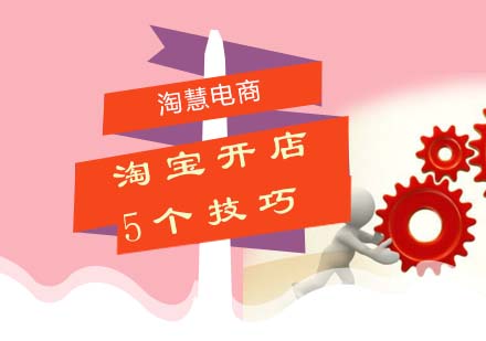 淘宝新手店铺运营全攻略：从选品到爆款打造的实操技巧