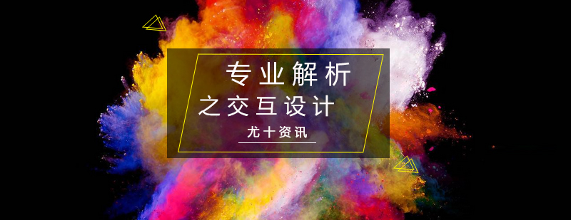 交互设计流程