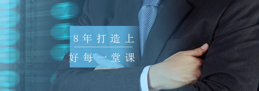 8年打造上好每一堂课