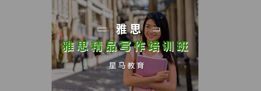 雅思写作课程封面